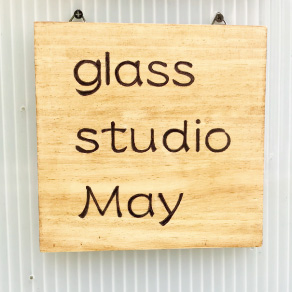 glass studio may／作品1
